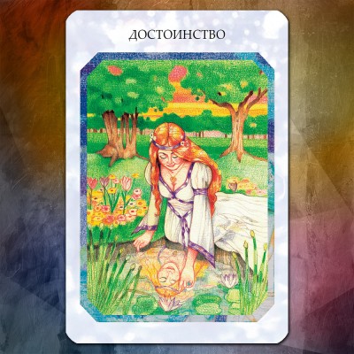 Карти Справжнього Кохання (True Love Cards)