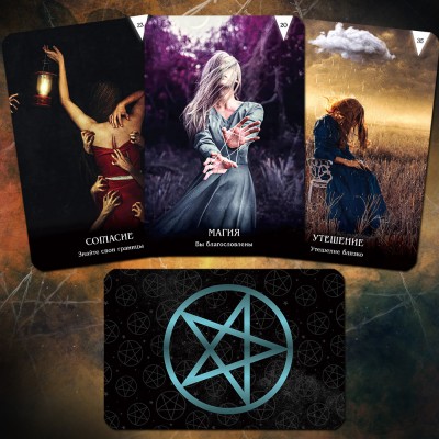 Оракул Темной Магии (Dark Magick Oracle)
