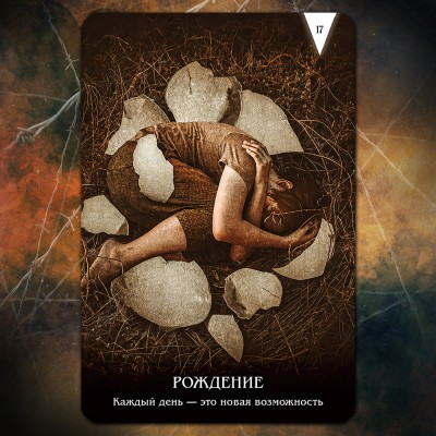 Оракул Темной Магии (Dark Magick Oracle)