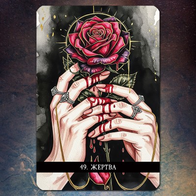 Оракул Відьми Тіньового «Я» (The Shadow Self Witch Oracle)