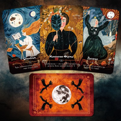 Оракул Времена года Ведьм — Мабон (Seasons of the Witch — Mabon Oracle)