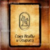 Єгипетський Оракул Скарабей (Egyptian Oracle Scarab)