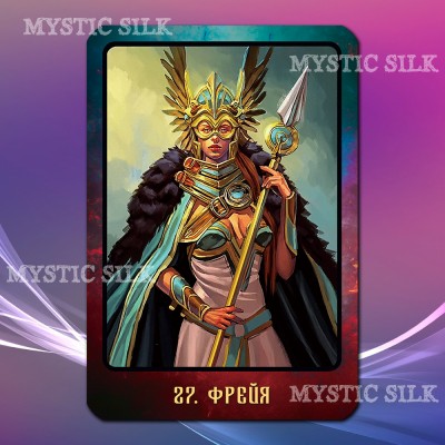 Оракул Вікінгів (The Viking Oracle)